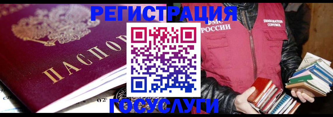прописка штамп в Мирном