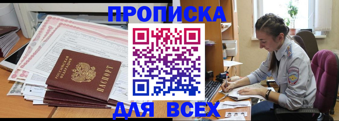 временная регистрация поиск в Мирном